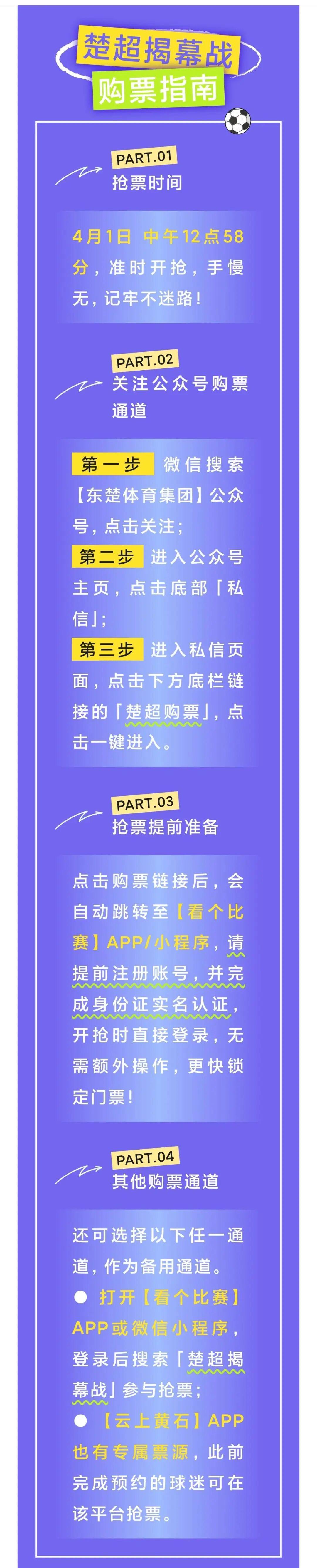 宝威体育登录入口-只要9块9，限购4张！“楚超”首批门票购票指南
